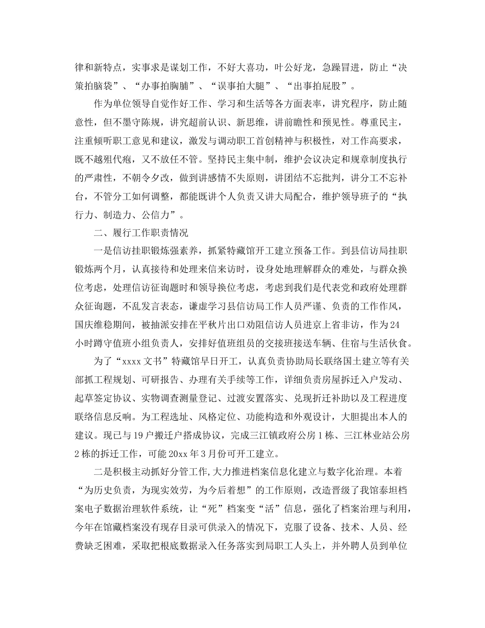 办公室工作参考总结城建档案馆办公室工作参考总结范文_第2页