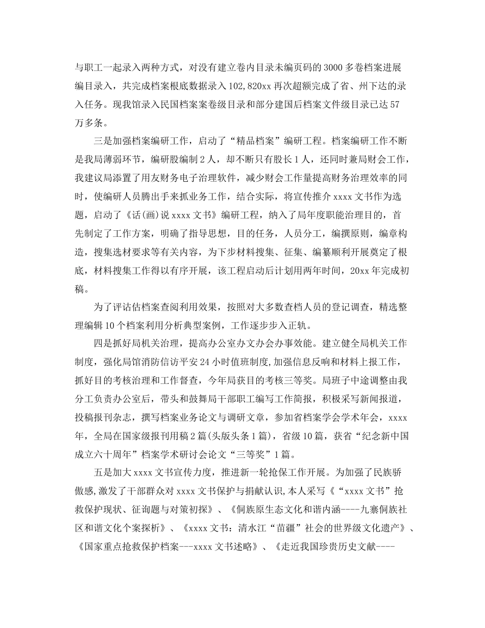 办公室工作参考总结城建档案馆办公室工作参考总结范文_第3页