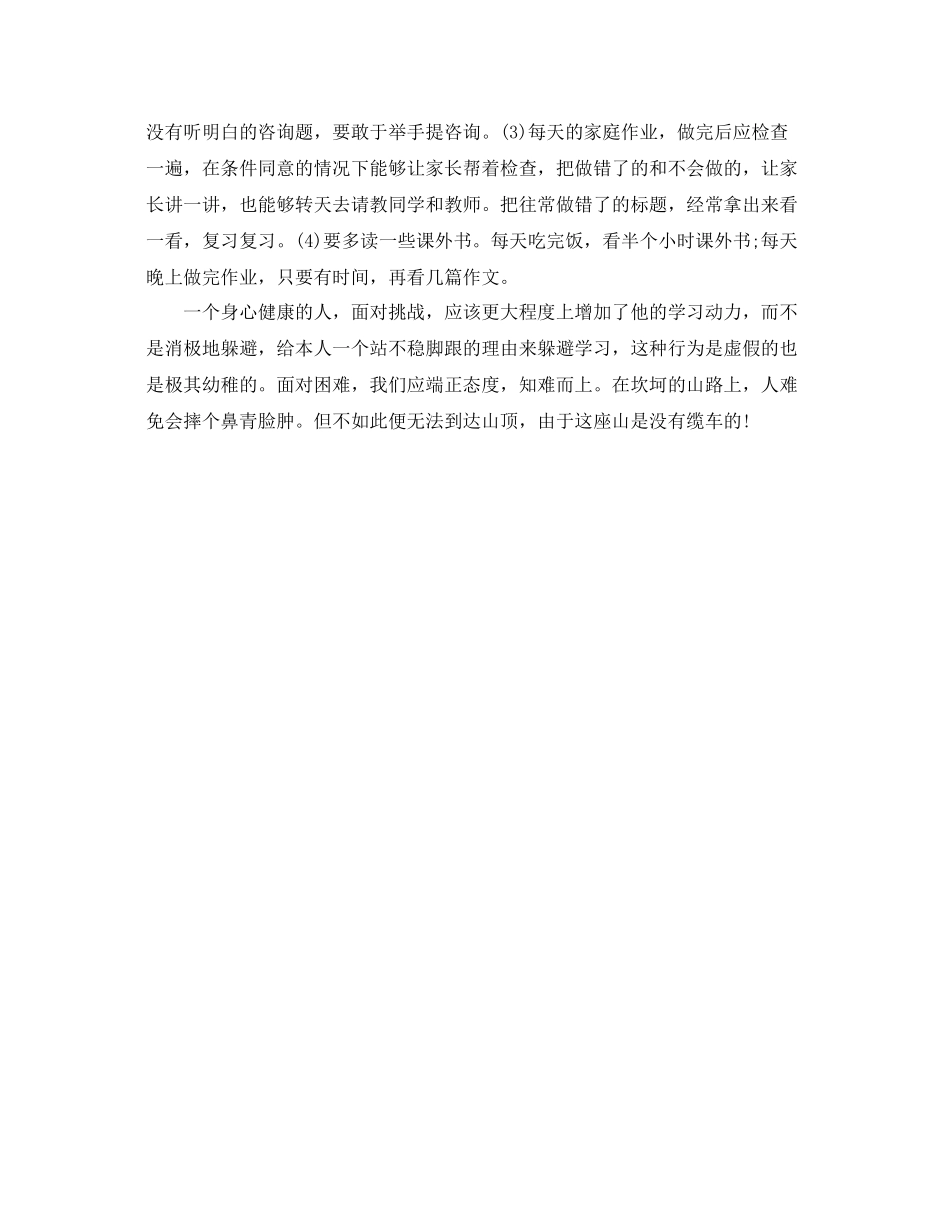 关于初生学期的自我参考总结（通用）_第2页