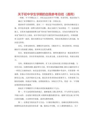 关于初生学期的自我参考总结（通用）