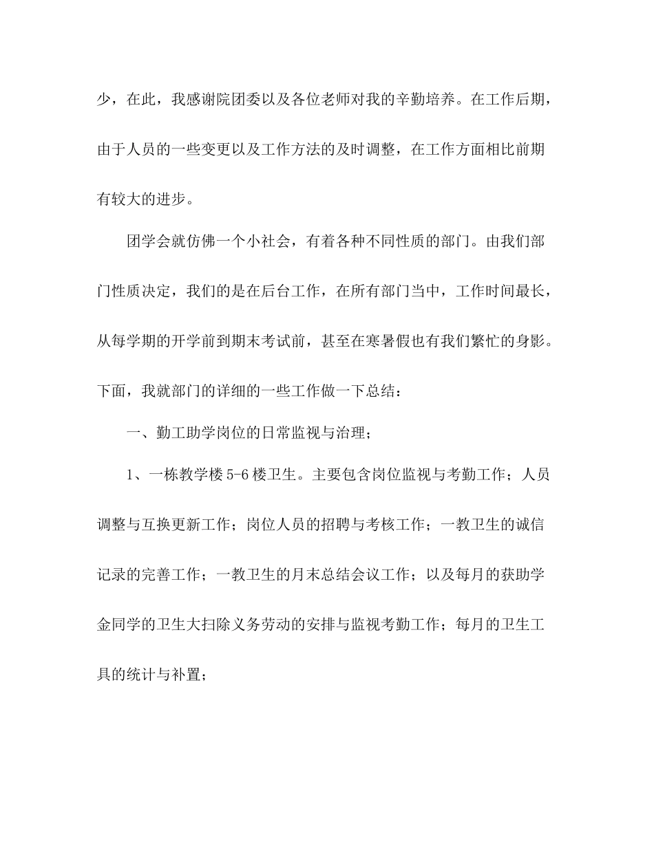 2021年学生会勤工部全年工作参考总结_第2页