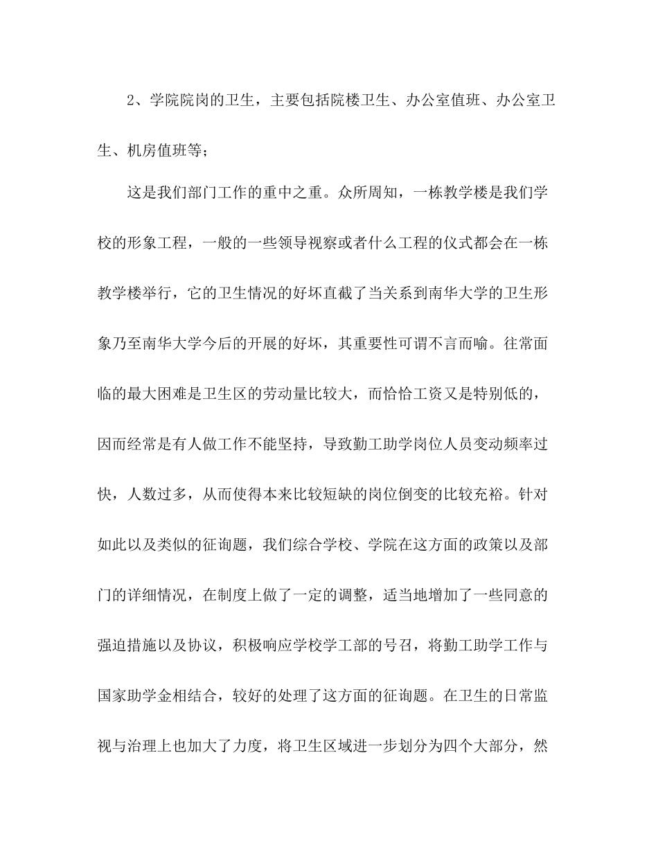 2021年学生会勤工部全年工作参考总结_第3页