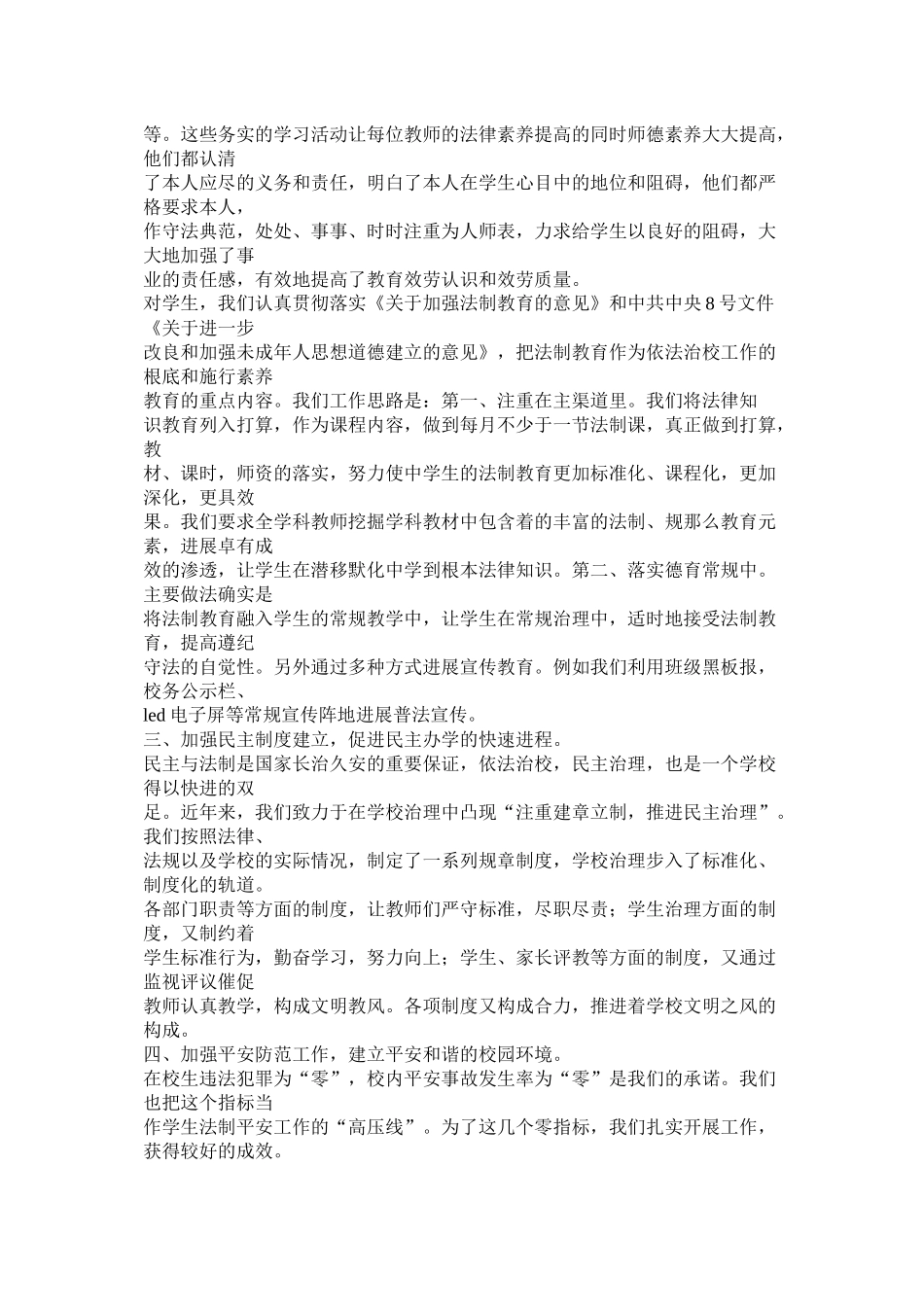 依法治校工作总结精选_第2页