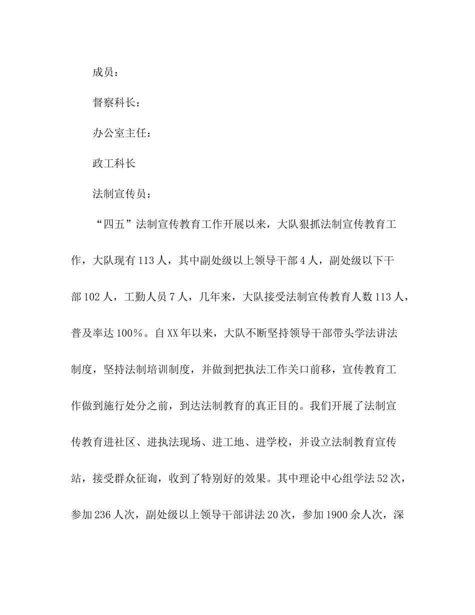 城管大队四五法制宣传教育工作参考总结（通用）_第2页