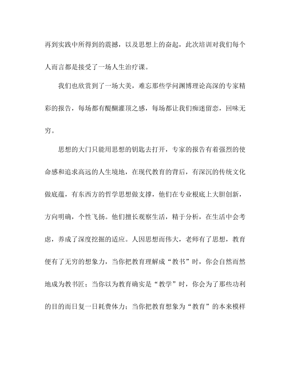 教师网络研修参考总结（通用）_第2页