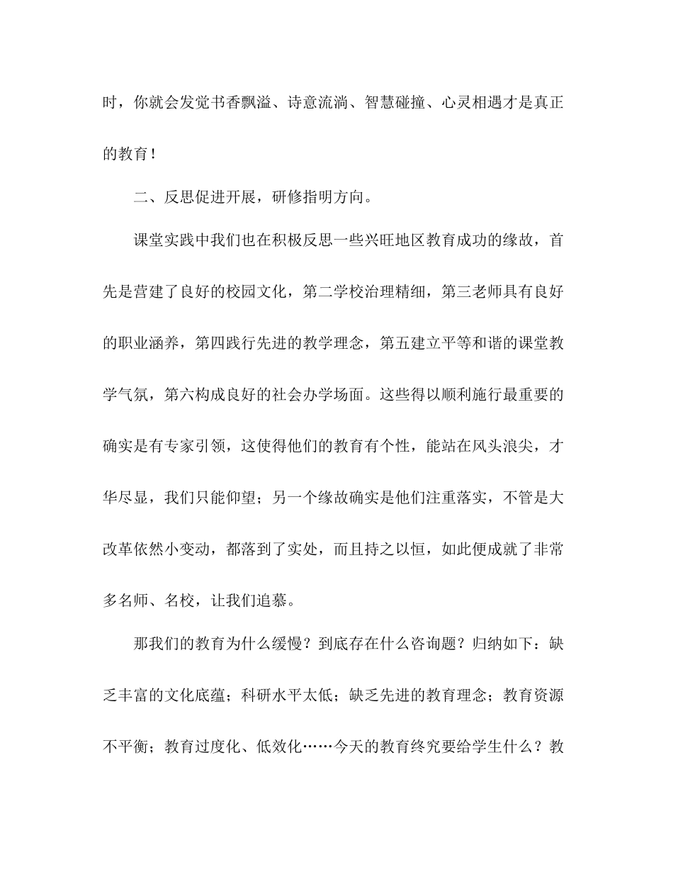 教师网络研修参考总结（通用）_第3页