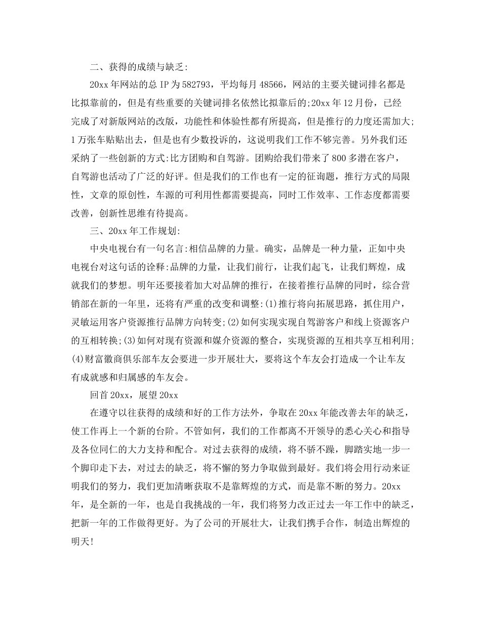 市场营销部年度工作参考总结5篇_第3页