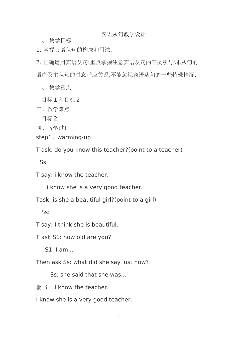 宾语从句教学设计_第1页