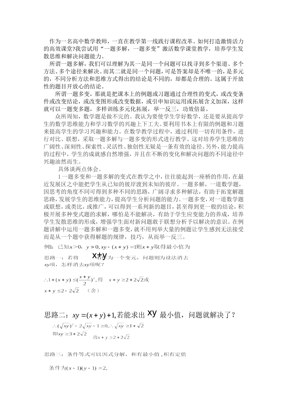 数学一题多解_第1页
