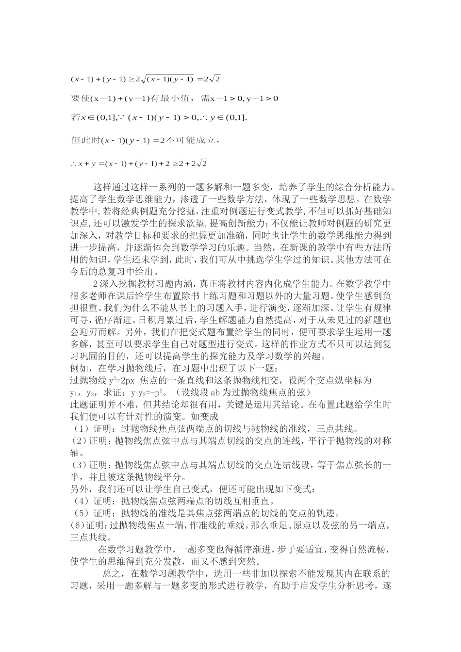 数学一题多解_第2页