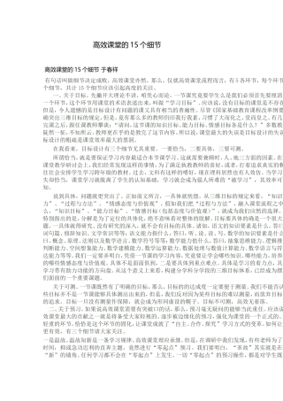 高效课堂的15个细节