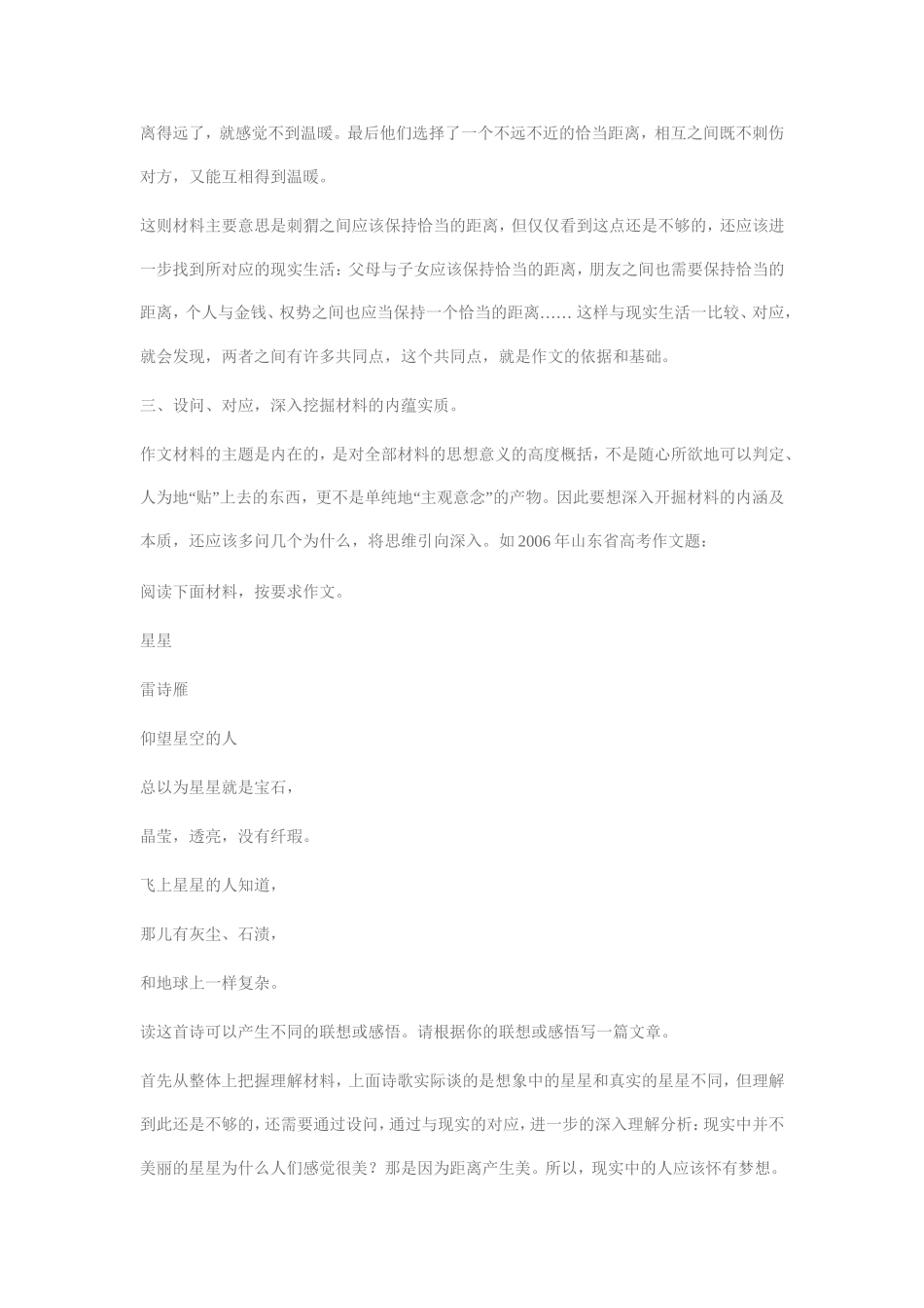 高考材料作文的审题立意_第2页