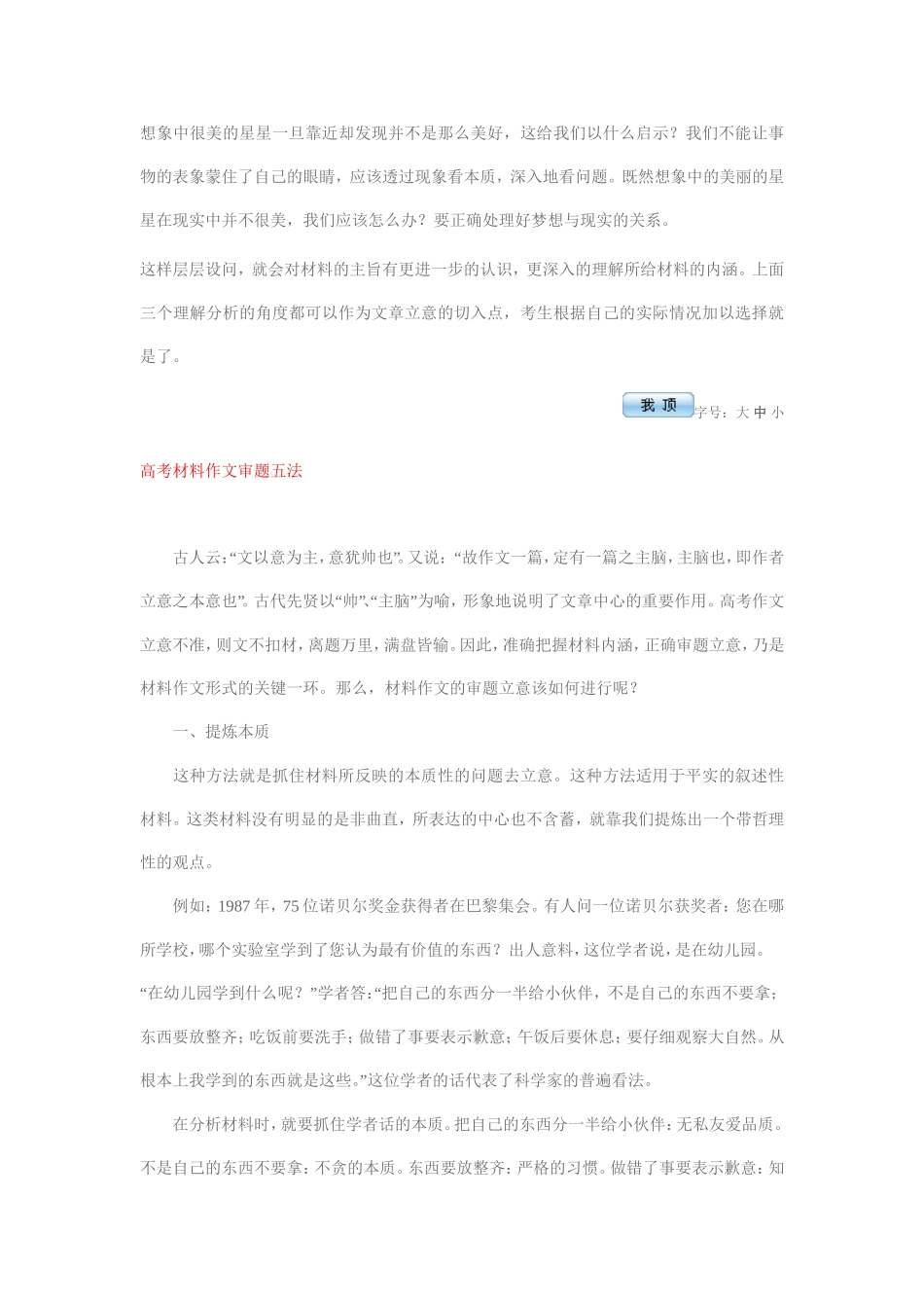 高考材料作文的审题立意_第3页