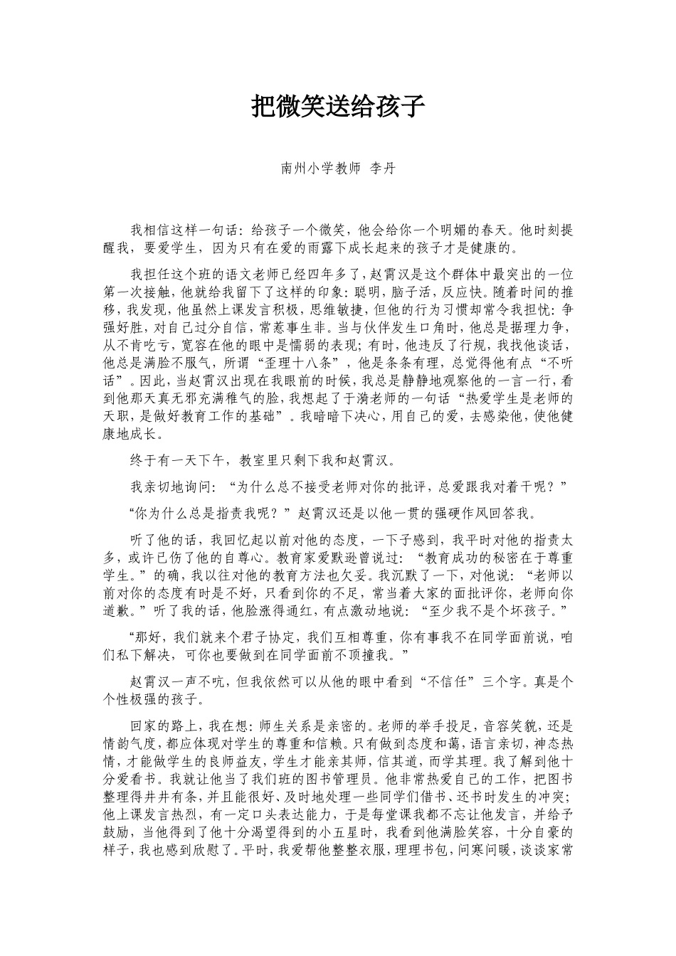 把微笑送给孩子_第1页