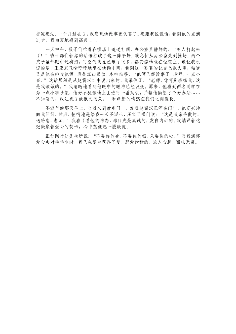 把微笑送给孩子_第2页