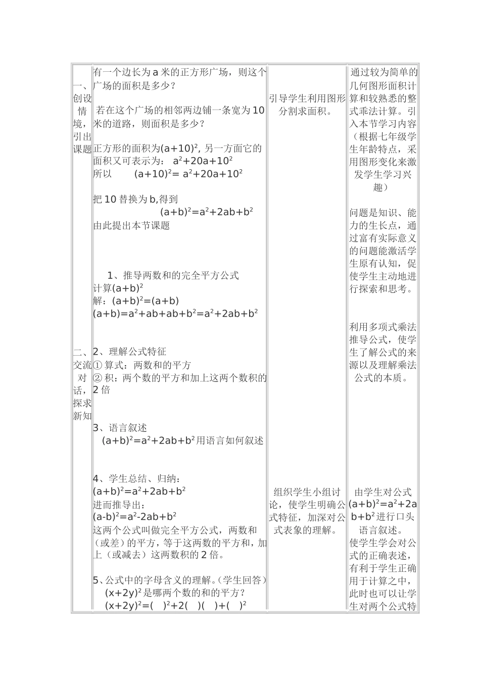 完全平方公式说课稿_第2页