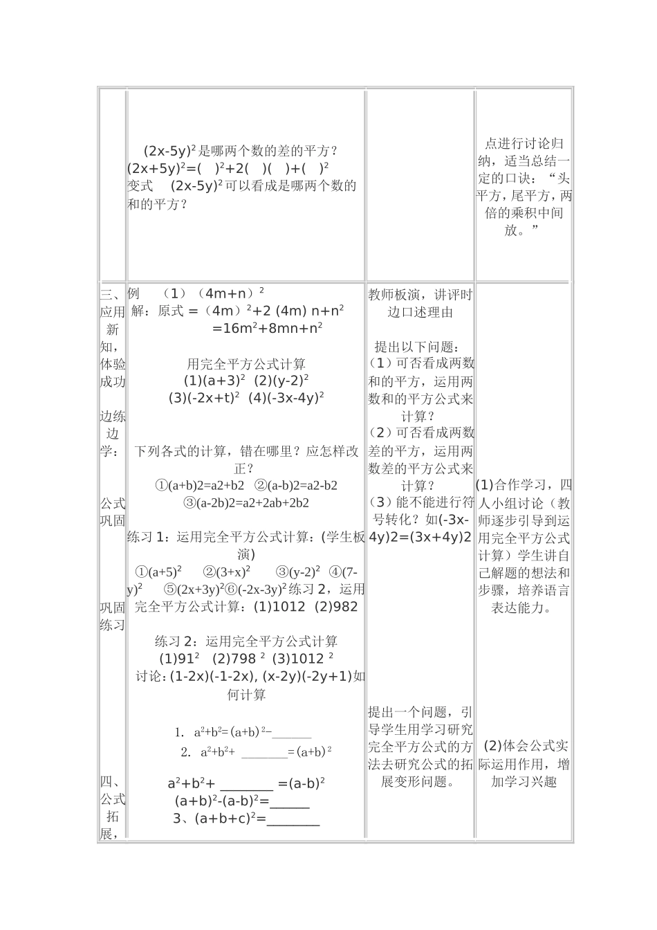 完全平方公式说课稿_第3页