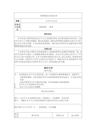 完全平方公式说课稿