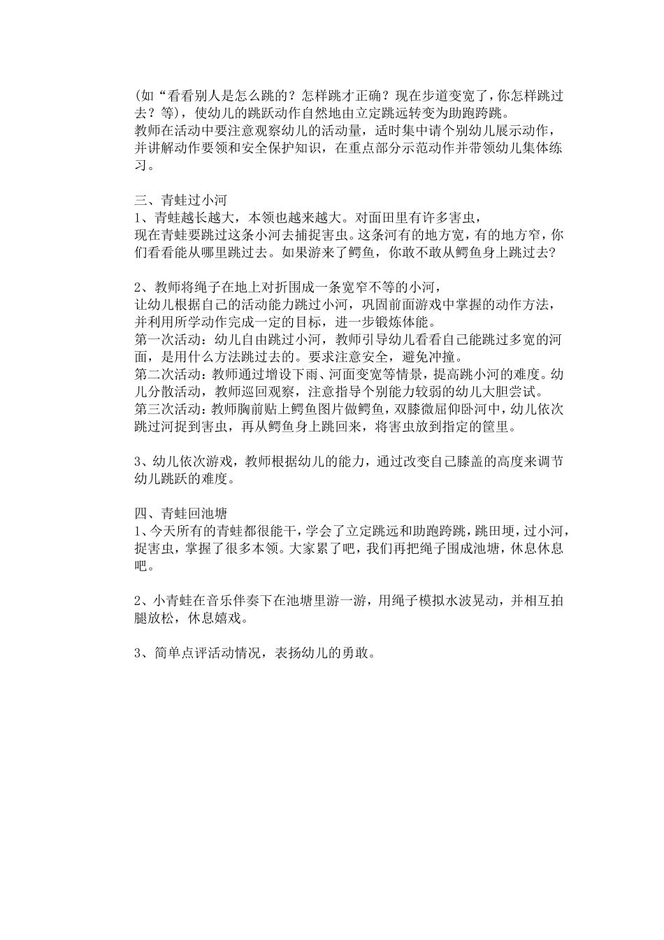 大班健康活动过河_第2页