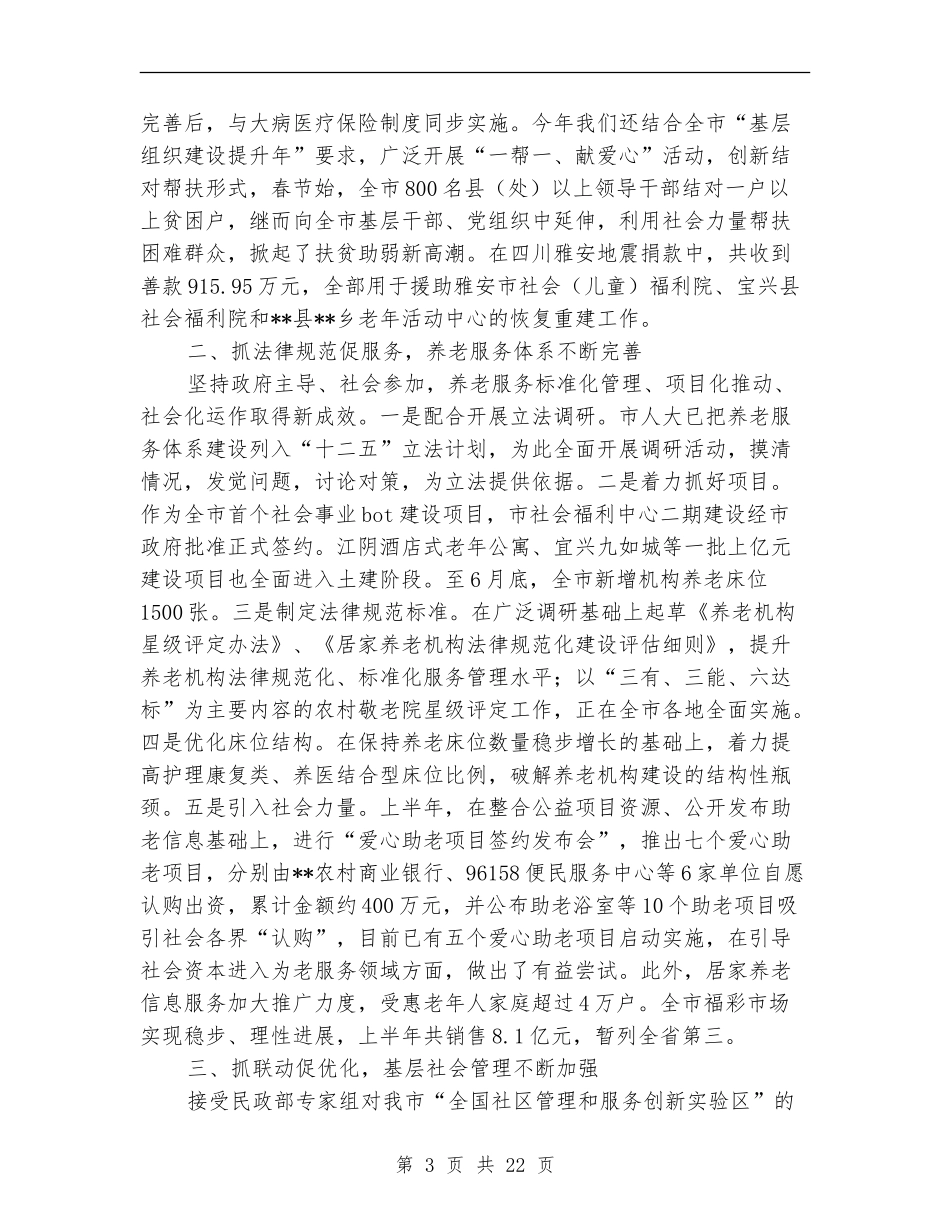 民政工作半年总结_第3页