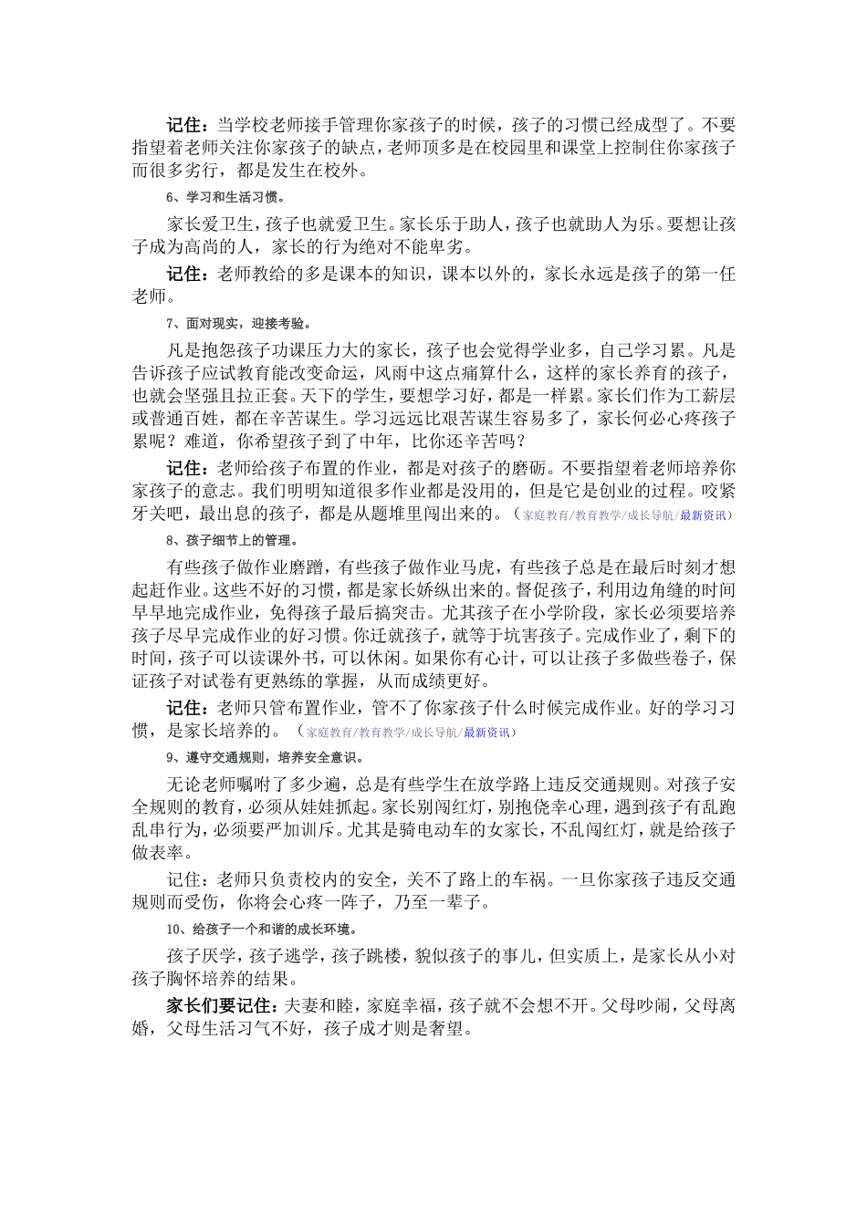 学校教育的必要补充：家长要给予孩子的十种教育_第2页