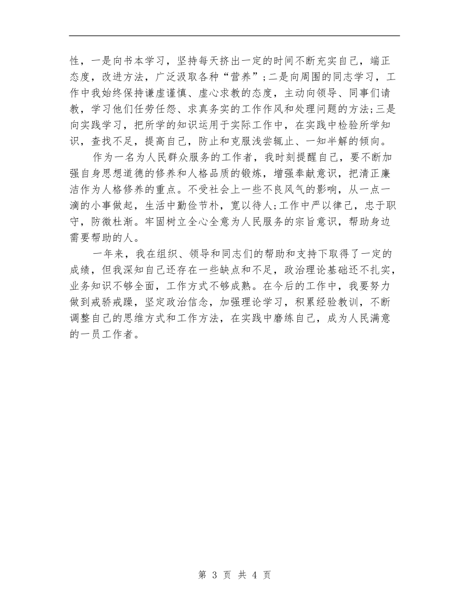 医务科干事个人年终工作总结_第3页