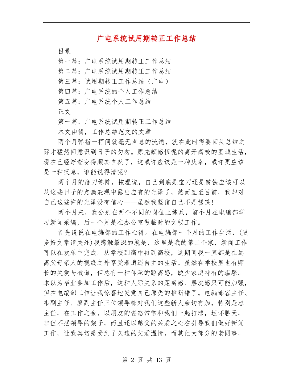 广电系统试用期转正工作总结_第2页
