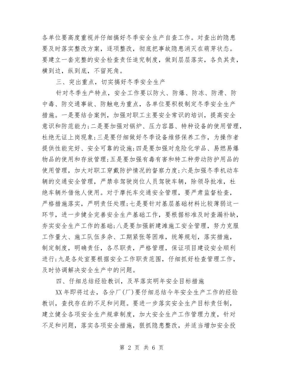 2024年企业加强冬季安全工作计划范文与2024年企业后勤个人工作计划汇编_第2页