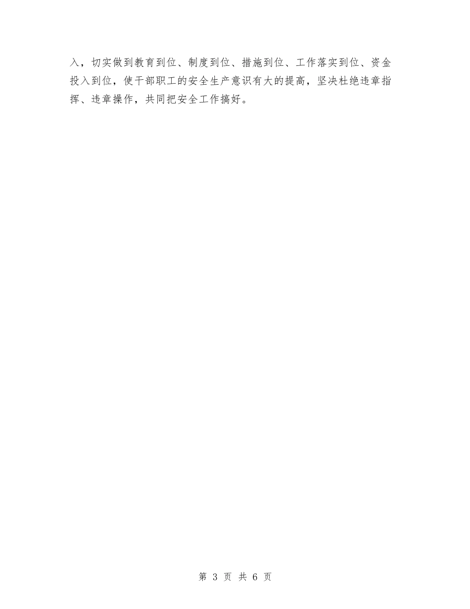 2024年企业加强冬季安全工作计划范文与2024年企业后勤个人工作计划汇编_第3页