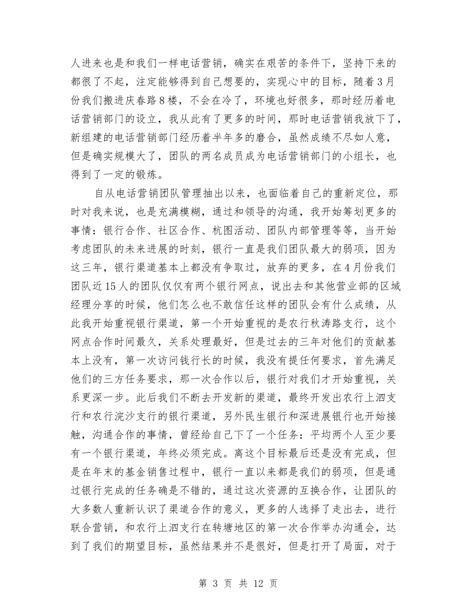 2024电话业务员工作计划与2024电话客服工作计划汇编_第3页