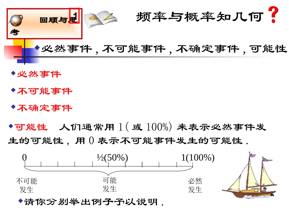 北师大版初三数学频率与概率(1)_ABC教育网_[1]_第2页