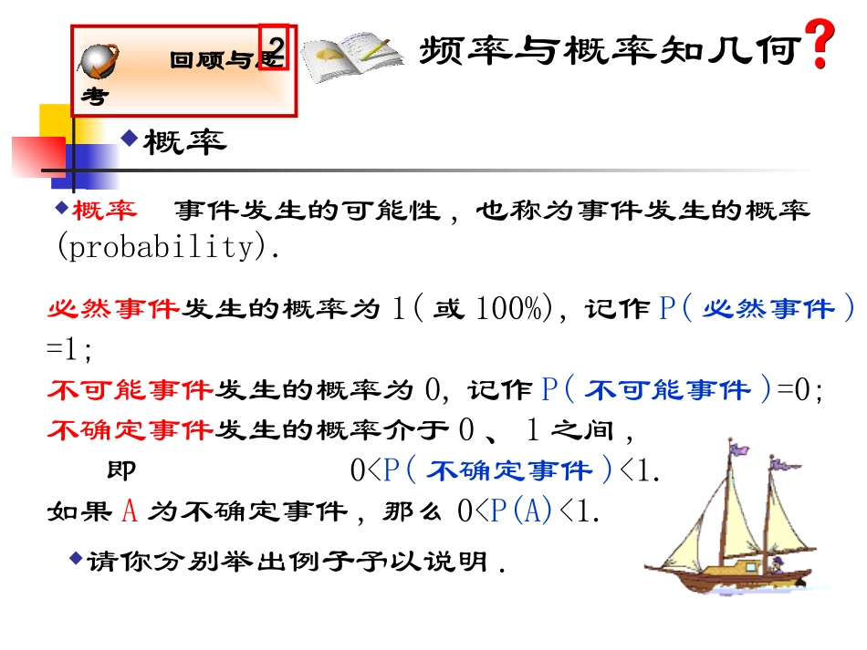 北师大版初三数学频率与概率(1)_ABC教育网_[1]_第3页