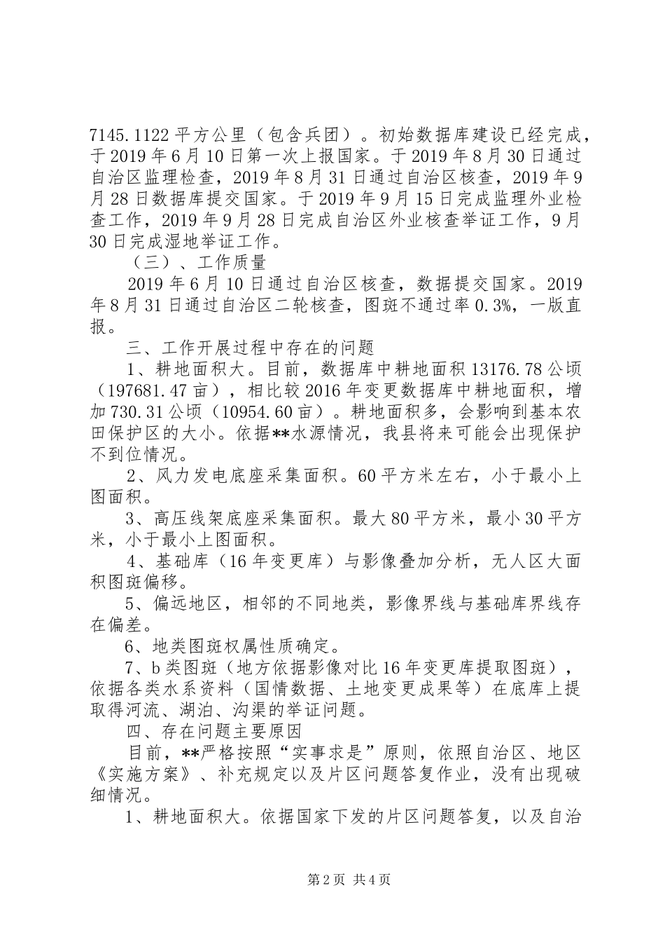 第三次国土调查调研报告_第2页