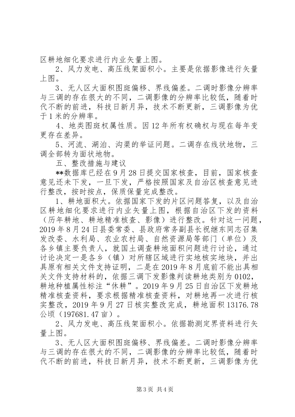 第三次国土调查调研报告_第3页