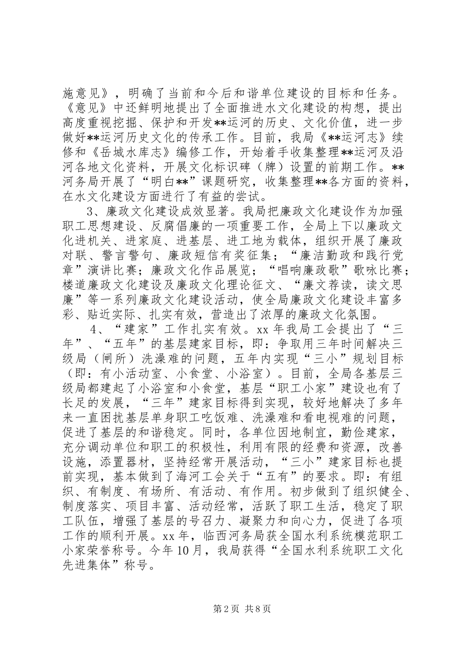 关于单位文化建设的调研报告_第2页