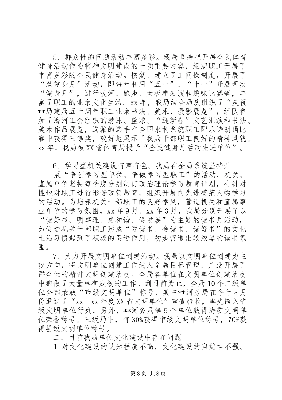关于单位文化建设的调研报告_第3页