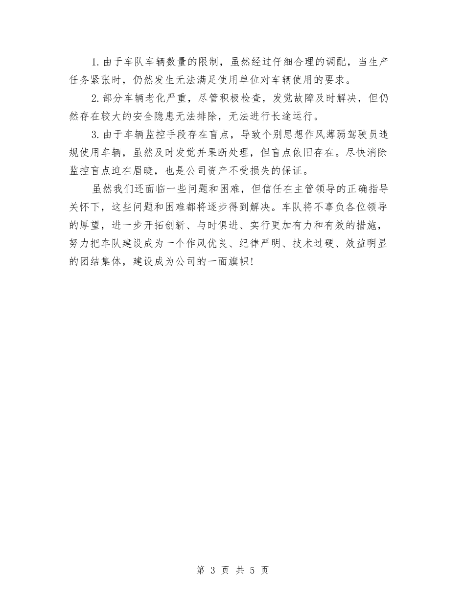 2024汽车队年终工作总结与2024汽车零部件生产车间个人总结汇编_第3页