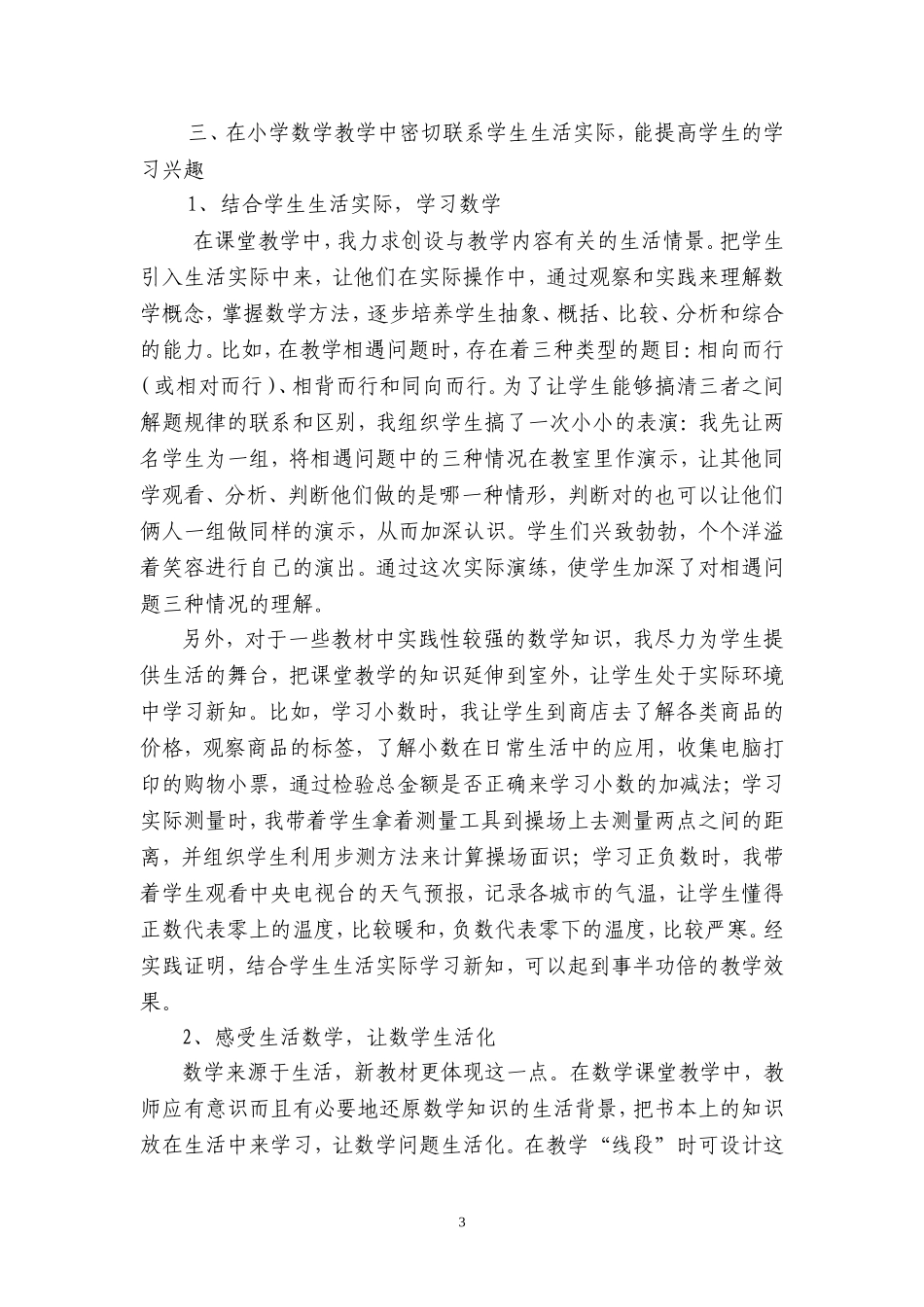 浅谈小学数学教学中如何激发学生学习兴趣_第3页