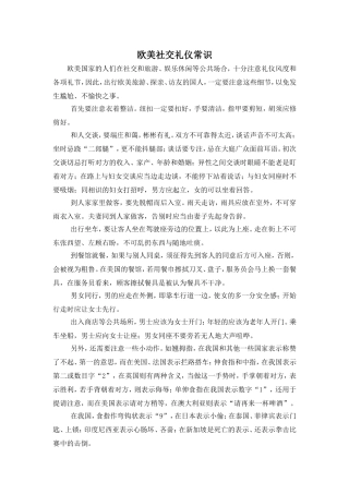 欧美社交礼仪常识