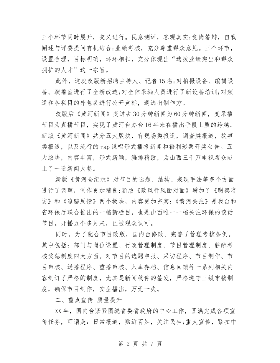 2024电视台总监年终工作总结与2024电视编辑年度工作总结汇编_第2页