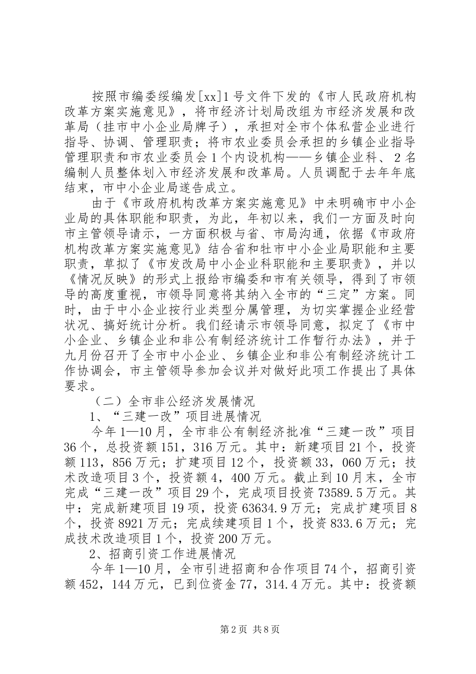 发改局中小企业科工作情况汇报_第2页