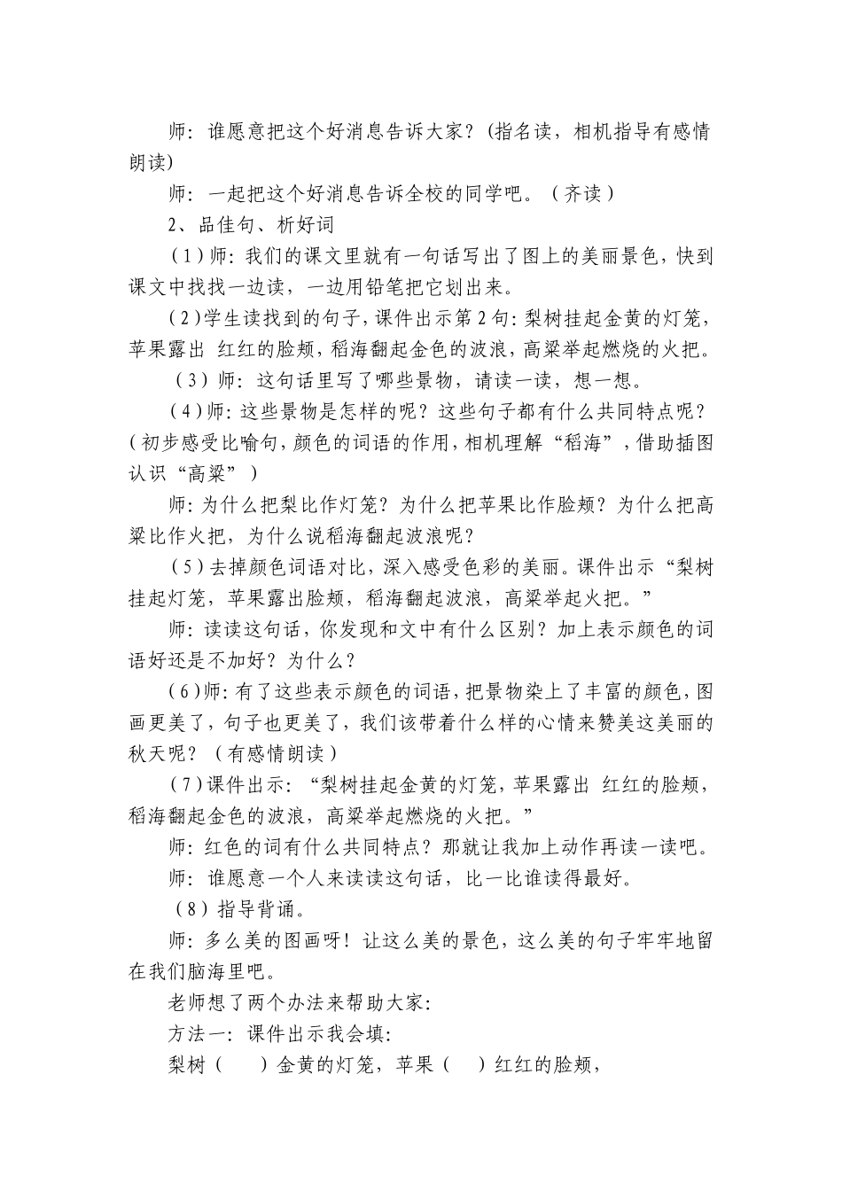 秋天的图画教案_第2页