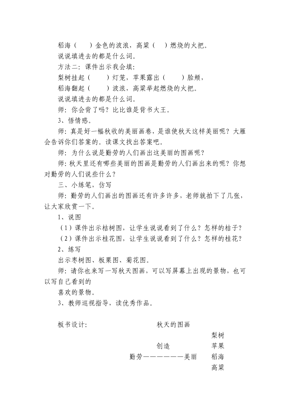 秋天的图画教案_第3页