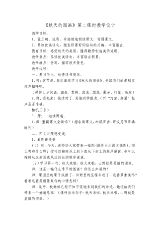 秋天的图画教案