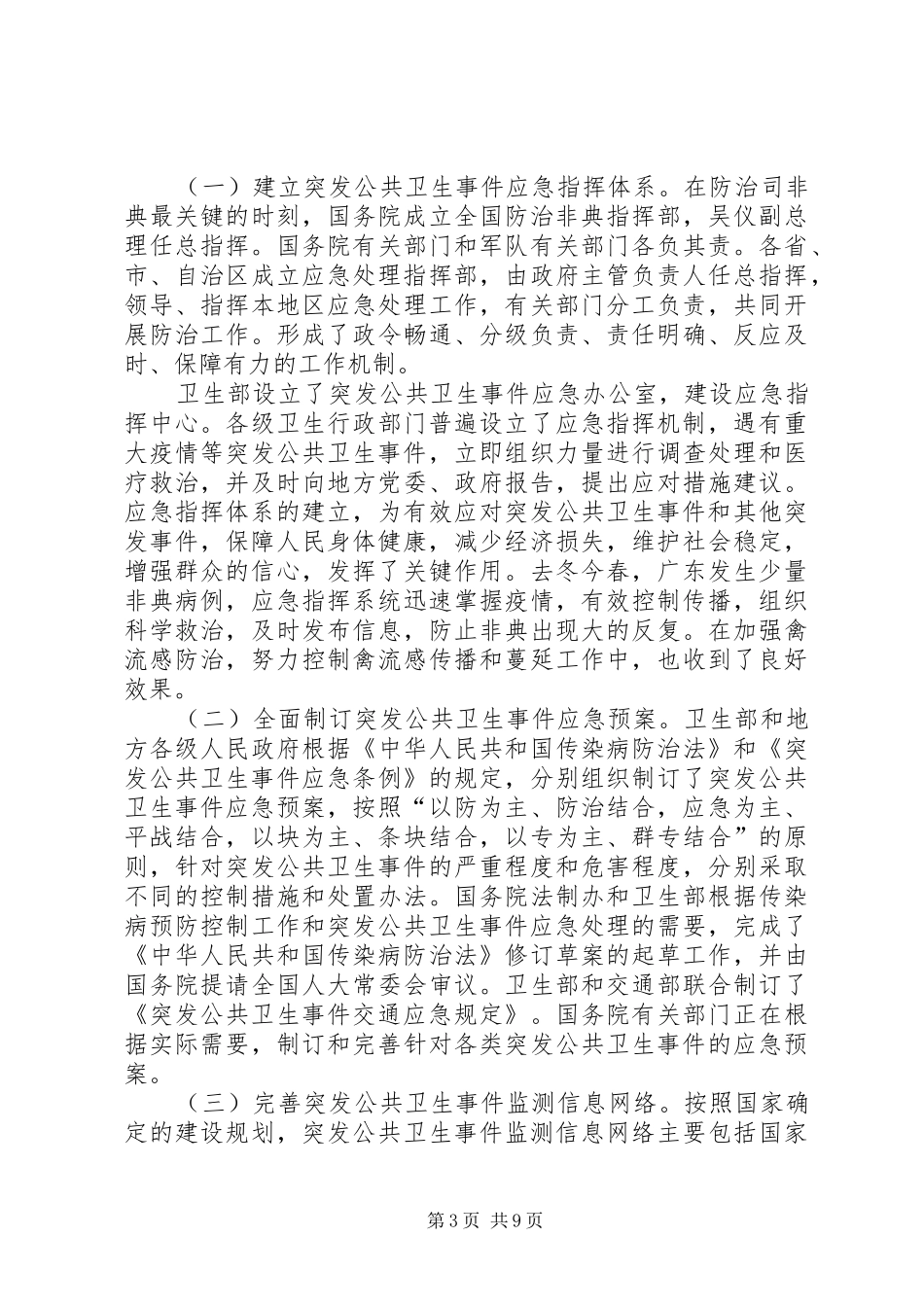 公共卫生事件应急机制工作报告_第3页
