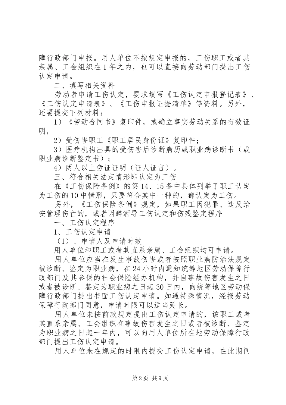 工伤认定的请示报告(精选多篇)_第2页