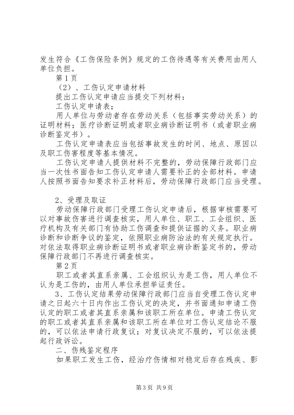 工伤认定的请示报告(精选多篇)_第3页