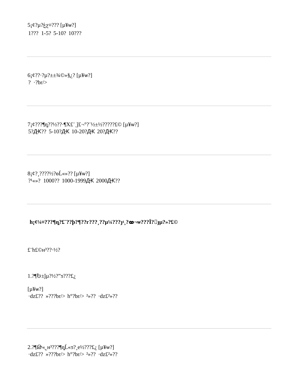 激励与员工工作满意度调查问卷[复制]_第2页