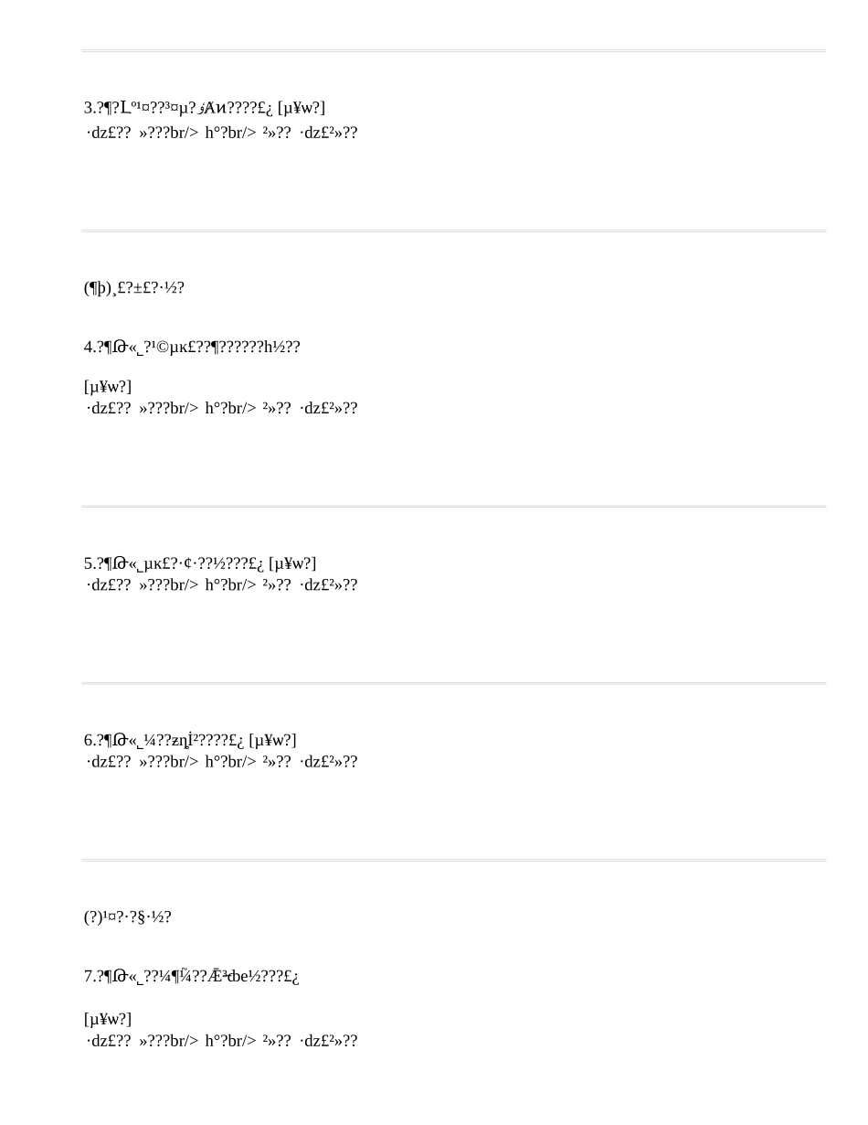 激励与员工工作满意度调查问卷[复制]_第3页