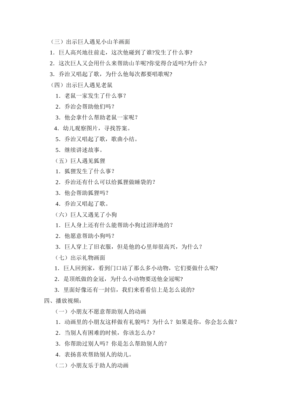 大班礼仪：帮助别人，快乐自己_第2页